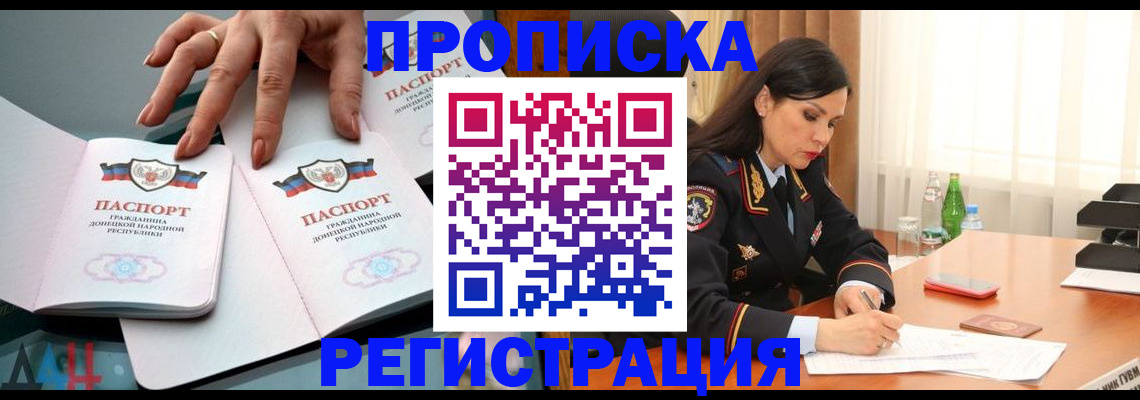 временная прописка в Находке