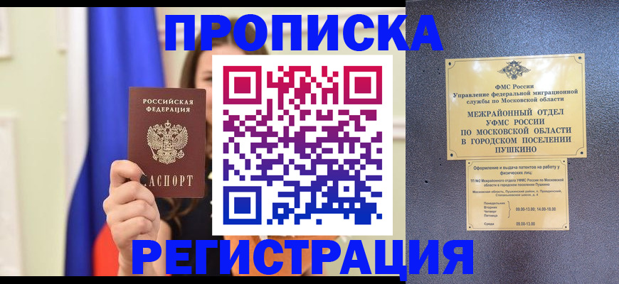 где прописаться в Находке