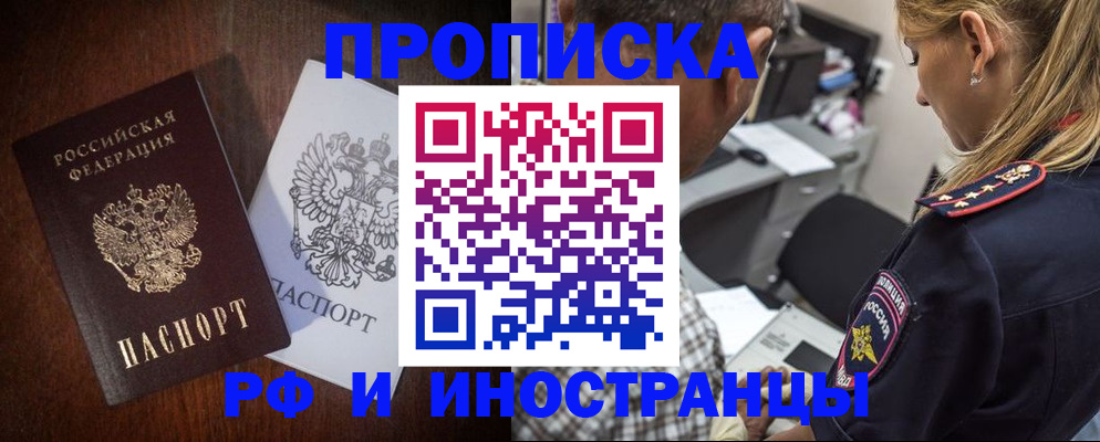 прописка законно в Находке