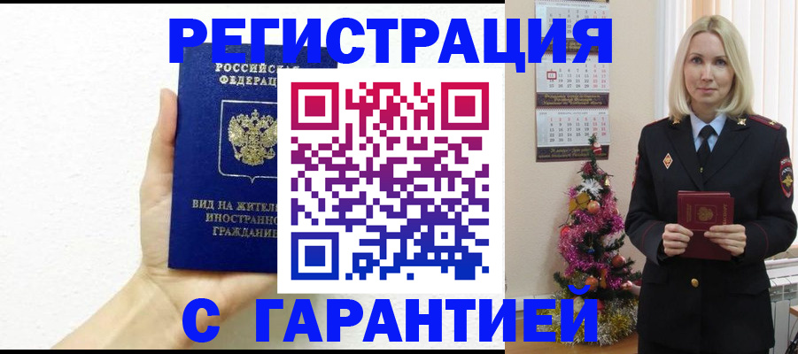 временная прописка в Находке