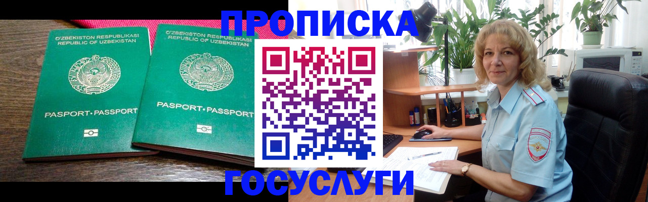 прописка 2025 в Находке